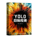 YOLO目标检测（异步图书出品） deepseek教程