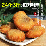 稼芗味儿油炸糕东北老式油炸糕点木糖醇特色小吃 红芸豆馅8个油炸小吃早餐 3斤含糖油炸糕