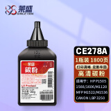 莱盛CE278A碳粉 适用惠普HP P1505 1566 1606 M1120 MFP M1522 M1536佳能CANON LBP3250打印机墨粉