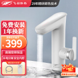 飞羽电热水龙头加热器即热式小厨宝电热水器速热水龙头即热水龙头热水水龙头热得快厨房宝家用过水热 【BPB1VH34卫用】免费安装+变频恒温+漏保