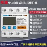 希崖三代可调式三相自复式过欠压保护器家用缺相保护器380V断路器 5-80A