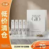 阿玛尼寄情男士香水1.2ml*5经典版海洋调中性香礼物送女友【临期清仓】