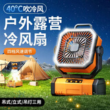哲驰【户外风扇】充电风扇户外露营大风力超长续航便携桌面风扇学生宿舍用可悬挂 【旗舰款-橙】36h长续航丨4档大风力丨可定时