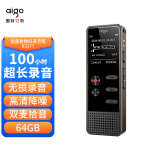 爱国者 aigo 录音笔R3377 64G 一键录音声控录音专业高清远距降噪录音器 学习培训会议办公设备 商务黑