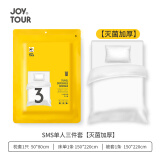 JOYTOUR一次性床单三件套SMS级灭菌加厚被罩被套枕套床品宾馆隔脏 单人款