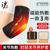 沪舒护肘保暖关节保护套自发炎热敷胳膊护手臂羽毛球网球肘部专用男女 【一只装】 均码