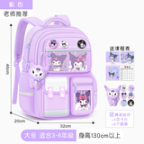 靓宝宝库洛米三到六女孩小学生减负护脊大容量一年级二女童轻便儿童书包 大号紫色(适合3-6年级)