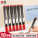晨光（M&G）粗头红色物流笔记号笔 油性防水快递物流签字笔 大头笔办公用品 10支/盒APMY2204