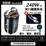 亿智适用原装华为车载充电器240W快充隐藏式11V和24V通用点烟器转换头 合金顶配款-240W双USB口快充隐
