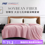 安睡宝（SOMERELLE） 被子 大豆抗菌纤维被芯夏春秋冬被 被芯 香芋紫-立体银边【大豆抗菌款】 150x200cm-夏被