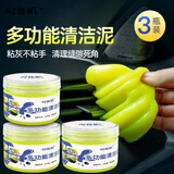 时栎帆清洁泥键盘清洁泥软胶汽车清洁软胶屏幕清洁剂电脑清洁套装笔记本清洁空调门窗沾灰泥工具三瓶装