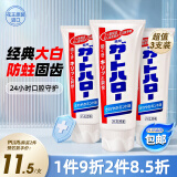 花王（KAO）牙膏165g*3支 含氟成人牙膏去渍护龈清新口气薄荷牙膏 原装进口