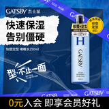 杰士派（GATSBY）快塑定型男士啫喱水 定型指数三颗星250ml 自然 新老包装随机发货