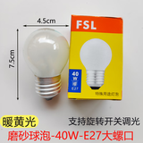 FSL佛山照明灯泡钨丝LED可调光磨砂透明白炽灯拉尾尖泡蜡烛球泡E1427 E27磨砂球泡-40W（大螺口 ） 暖黄