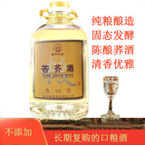 监原监原粮食酒 50.8度纯粮苦荞酒 散装桶装纯粮食泡药白酒5000ml*1壶