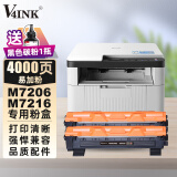 V4INK lt201墨盒适用联想m7206硒鼓联想m7216硒鼓lj2205墨盒打印机专用可加粉