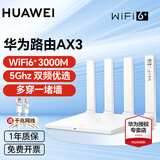 华为千兆路由器wifi6+无线家用5G双频穿墙王信号放大器增强器全屋中继mesh组网家长电竞漏油器ax3000 AX3标准版【双核3000M5G双频】wifi6+