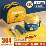 ONEDAY 大初高中学生饭盒保温儿童小学生专用304不锈钢食堂打饭碗快餐杯 小号黄蓝0.9L+餐具+保温袋+餐垫