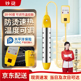 妙捷热得快烧水器电加热棒洗澡神器烧热水宿舍大功率安全温控自动断电 2500w 可调节(20-90度)数显温控
