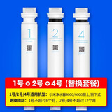 小米小米（MI）净水器400/600G滤芯可替换PP棉前后置活性炭RO反渗透 【1号+2号+4号】3根替换套装
