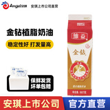 金钻甜点植脂奶油家用奶茶植物淡奶油做蛋挞慕斯蛋糕裱花烘焙原料907g