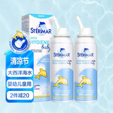 舒德尔玛(STERIMAR)小海豚 海盐水喷鼻 生理海水婴儿 100ml*2瓶 洗鼻盐水