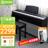 艾茉森（Amason）珠江钢琴 88键重锤时尚轻薄便携款P60电子钢琴 官方标配+全套配件