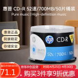 惠普（HP）CD-R 光盘 刻录盘 空白光盘 52速700MB 办公系列  桶装50片