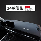 涵慕适用24-25款本田皓影防晒避光垫仪表盘中控台改装饰遮阳工作台垫 23-24皓影#黑线-升级透气皮