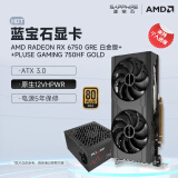 蓝宝石（Sapphire） AMD RADEON RX 6750 系列  黑神话悟空台式机高性能独立游戏显卡 RX6750GRE 10G白金+蓝宝石脉动750W