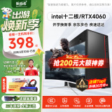 航向者 英特尔i5酷睿i7升十二核/RTX4060/3060台式电脑主机DIY组装电脑全套整机企业办公商用电竞游戏 电脑主机 套六 i9级十二核丨32G丨RTX4050高效吃鸡