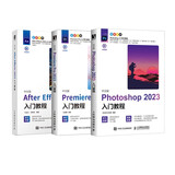 中文版Photoshop+After Effects+Premiere Pro 2023入门教程 （京东套装3册）（数艺设出品）
