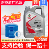 起亚专用原厂机油 智跑K5 K2 K3福瑞迪嘉华焕驰狮跑 东风悦达起亚 0W-20 SP全合成4升【嘉实多】