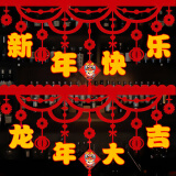欧妮姿元旦装饰新年装饰福字拉花2024龙年春节年货布置福字彩带新年横彩
