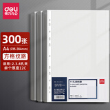 得力11孔文件袋透明文件保护袋a4文件夹袋加厚活页袋文件收纳袋防水资料袋快劳文件套办公资料保护膜 300个装【64050】