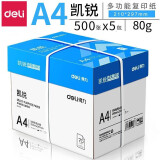 得力（deli） A4打印纸整箱 双面加厚一箱复印纸白纸办公用纸 凯锐80g-5包1箱（整箱2500张）