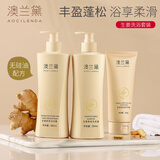 澳兰黛（AOCILENDA）准孕妇洗发水沐浴露护发素套装护肤品准孕妇专用生姜洗护3件套