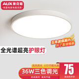 奥克斯2024新款全光谱护眼吸顶灯led卧室客厅灯三防灯卫生间厨房阳台灯 36W 1.0护眼灯-简白圆-40cm--三色