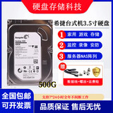 希捷1T 2T 4T 6T 8T 10T 12T企业级8Tb监控硬盘录像机存储10TBNAS阵列 500GB 希捷500G台式机硬盘
