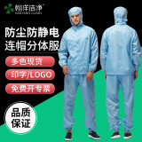 翰洋洁净 防尘服分体带帽子 无尘服 防静电服工作服连帽洁净服 无尘车间净化服 男女工业粉尘防护服 蓝色（连帽上衣+裤子） XL