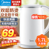 美的（Midea）电水壶热水壶电热水壶304不锈钢家用双层防烫1.7L大容量热水壶无缝内胆暖水壶快速沸腾开水壶 【速沸I防烫】SH17M301A 1.7L