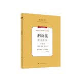 厚大法考2024主观题考点清单·向高甲刑诉法 法考主观题备考前期复习讲义