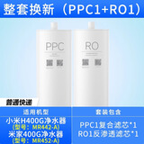 小米400G净水器复核滤芯PPC1米家400G反渗透ROMR452-小米H400G净水器 H400G滤芯套装 H400滤芯