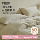 MIDO HOUSE铭都床上四件套纯棉全棉四季60支水洗棉床单被套 浅米 1.5m床笠款