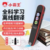 小霸王英语点读笔扫读笔翻译神器小学到初中高中课本同步学习机全科万能通用AI智能词典笔英文单词扫描笔 K3高配版【全科学习+离线翻译+作文批改】