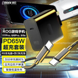 trendsetter 华硕rog8/7/6/5/5s/pro游戏手机充电器65W快充双头type-c数据线编织PD充电线闪充插头套装 ROG5/6/7/8 65W充电器+数据线