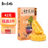 知味观桂花糕中式糕点茶点点心杭州特产伴手礼品送长辈老年人零食品 栗蓉桂花糕190g