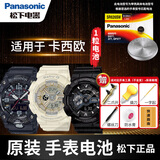 松下卡西欧手表电池小泥王G-SHOCK BABY-G EDIFICE男SHEEN女原装进口换圆纽扣电子男女款式更换 1粒 机芯5425