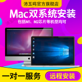 苹果电脑安装双系统M1M2M3笔记本正版win11系统Windows10远程重装mac虚拟机做台式7 苹果双系统装win10/11/7