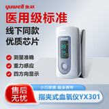 鱼跃（YUWELL）指脉指尖指夹式脉搏血氧仪血氧饱和度医用家用监测仪手指检测仪夹子测心率仪 【经典款】指夹式血氧仪YX301